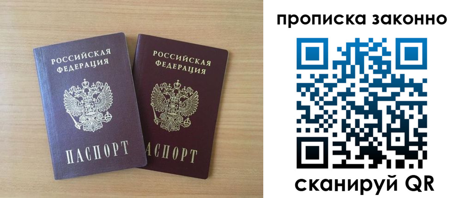 купить прописку в Кубинке