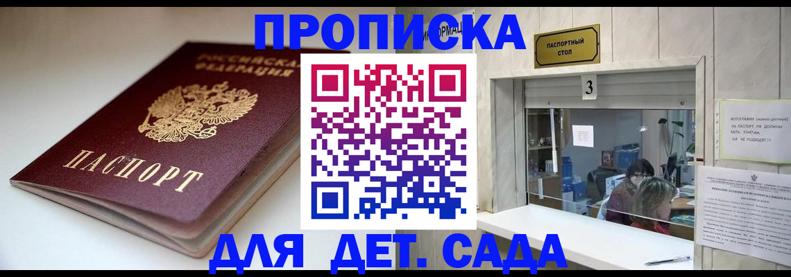 временная регистрация для школы в Кубинке