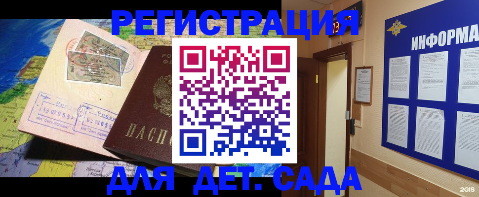 прописка 2025 в Кубинке