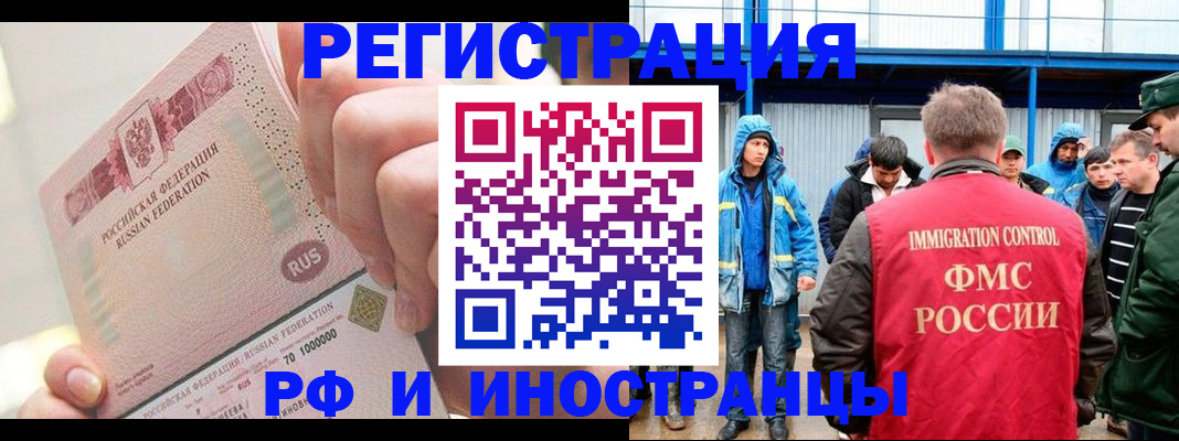 миграционный учет в Кубинке